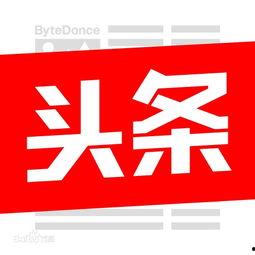 西安今日头条最新照片,今日头条捕捉古城活力瞬间