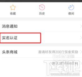 头条有实名认证吗吗,实名认证，守护网络环境安全