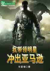 冲出亚马逊的女明星,女明星的逆袭之路