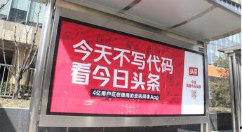 今日头条北京广告,聚焦城市魅力，解锁生活新体验