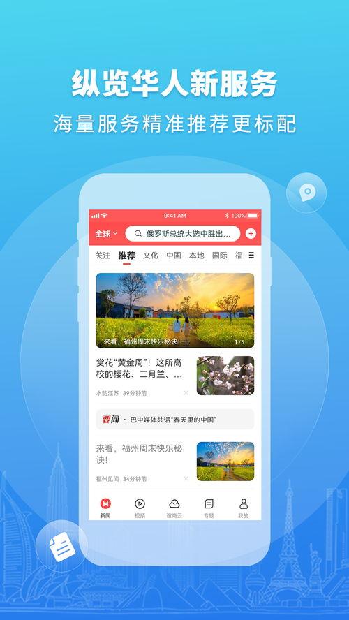 华人头条首页,聚焦全球华人热点，传递最新资讯动态