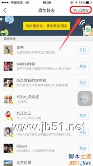 头条群怎么添加好友啊,教你如何快速添加好友