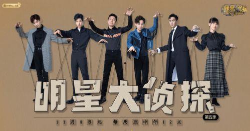 长沙明星大侦探