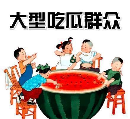 纪念日吃瓜,那些年我们一起“吃瓜”的纪念日