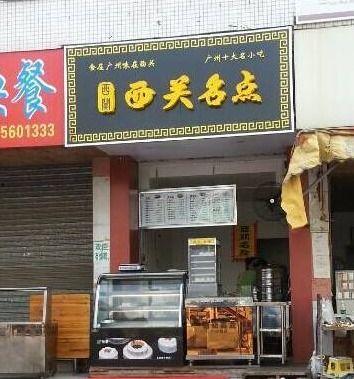 廊坊网红的早点加盟店,品味地道美食，开启创业新篇章