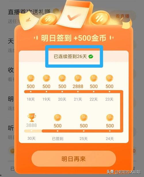 今日头条的金币怎么查看,今日头条金币生成查看攻略