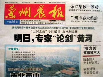 兰州头条新闻内容