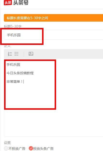 头条极速上怎么发文章