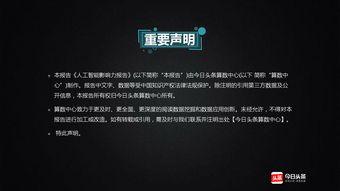 今日头条人工智能,今日头条人工智能技术革新解析