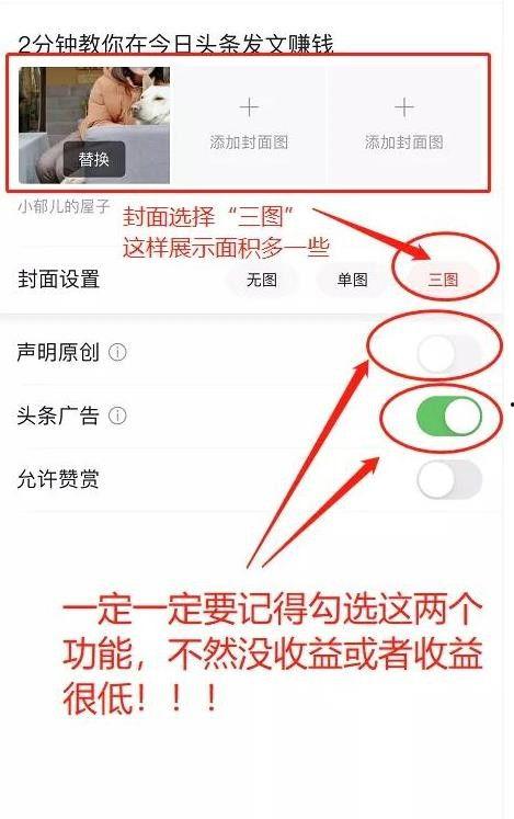头条如何发广告文章赚钱,月入过万不是梦