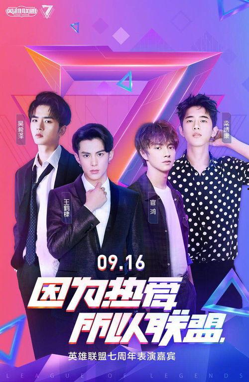 7周年明星,庆祝明星盛宴七周年盛典”