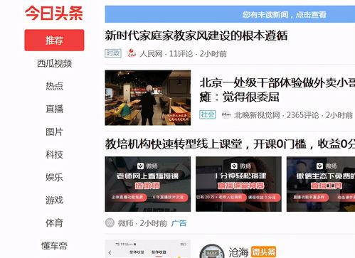 电脑看今日头条人数,揭秘背后现象与趋势